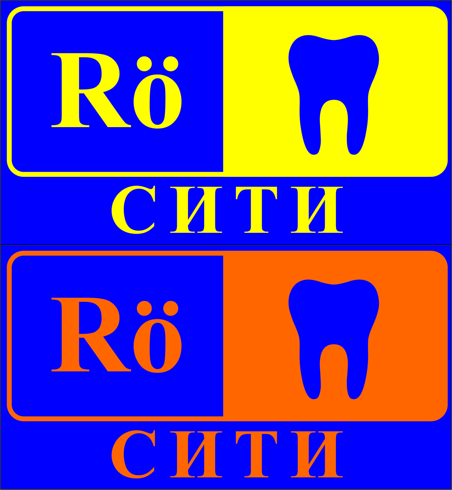 рентген СИТИ -Стара Загора